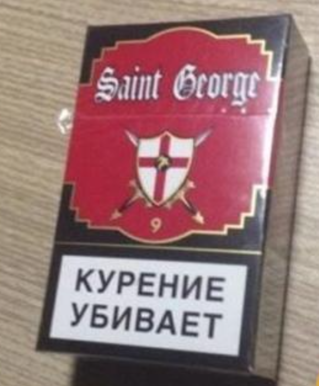 圣乔治Saint George红盾香烟多少钱一包？