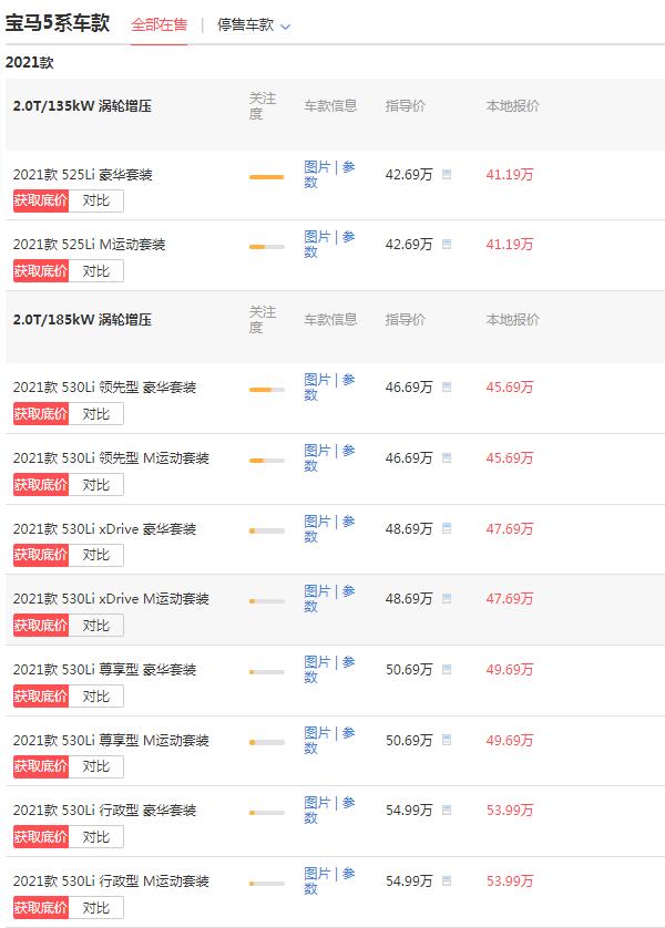宝马5系价格多少钱一辆 最高优惠1.5万起售价最低仅为41.19万