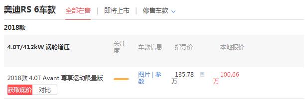 奥迪rs6报价多少钱一辆 落地价最低不足110万