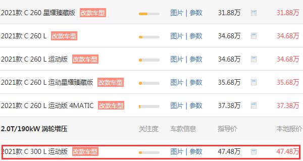 奔驰c300报价多少钱 奔驰c300落地价格53.14万元