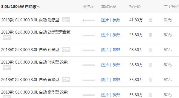 奔驰GLK300什么价格 起售41.8万元落地46.97万元
