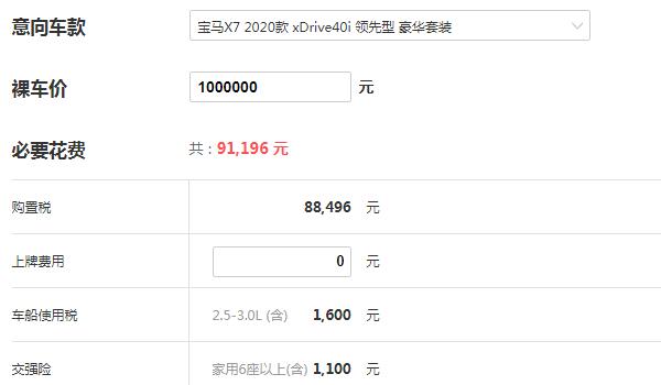 宝马最新款x7多少钱 宝马x7落地价仅需109.1万元