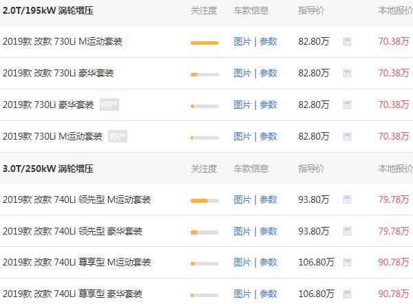 宝马7系最新报价 宝马7系多少钱一辆（82.8万元）