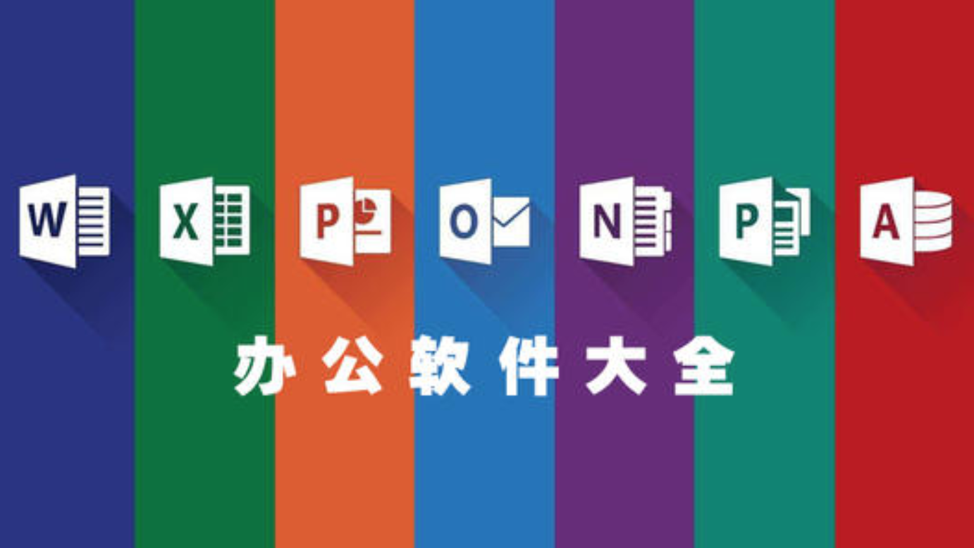 如何提升办公效率？盘点2017上半年高效办公软件APP排行榜