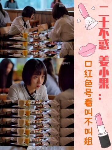 二十不惑姜小果口红色号推荐-依据口红色号看叫不叫姐
