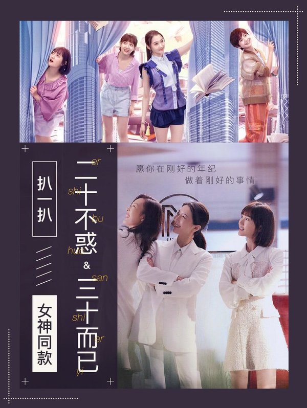 二十不惑三十而已女神同款有哪些-女神同款推荐