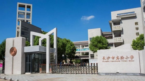 长沙市排名前十的小学，长沙市实验小学位居榜首