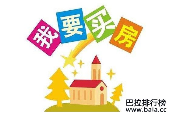 买房app十大排行榜 买房软件app哪个最靠谱