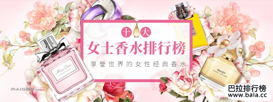 2018女士香水十大排名，女性经典香水排行榜