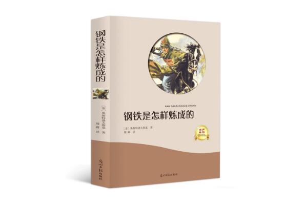 改变孩子一生的10本书：《钢铁是怎样炼成的》摘得桂冠