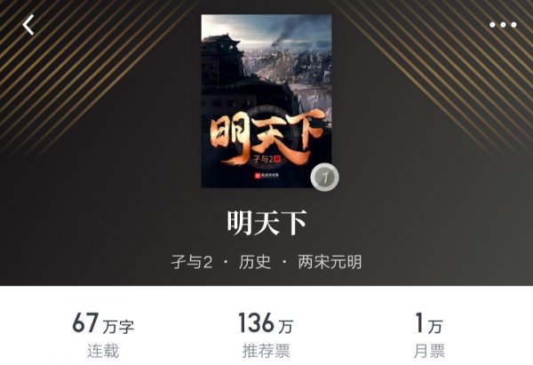 历史小说排行榜前十名，《明天下》排第一