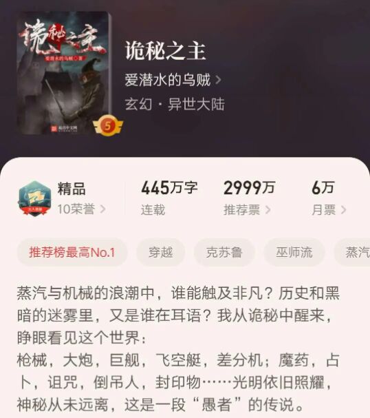 风云榜排名前十的小说，《诡秘之主》位居榜首