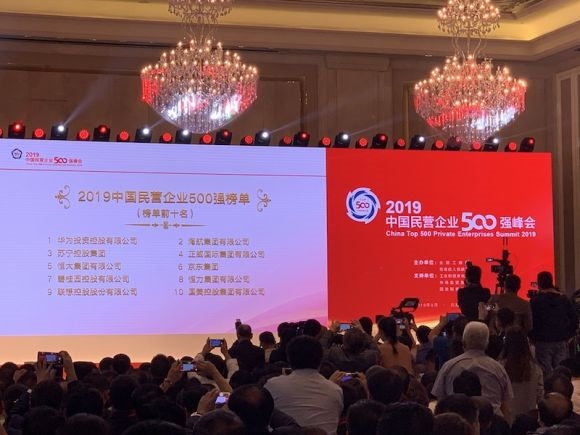 2019中国民营企业500强榜单，华为再次蝉联冠军