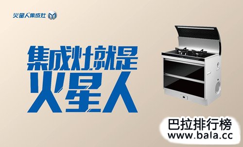 集成灶十大公认品牌排行榜