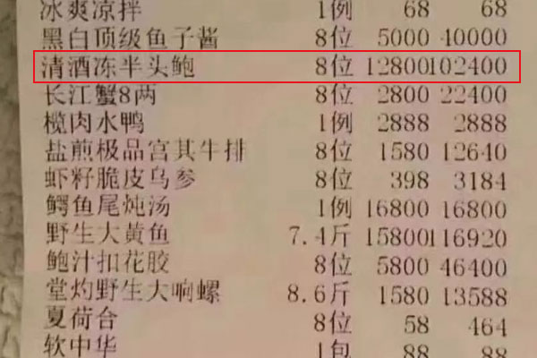 世界上最贵的鲍鱼，一只就要1.28万