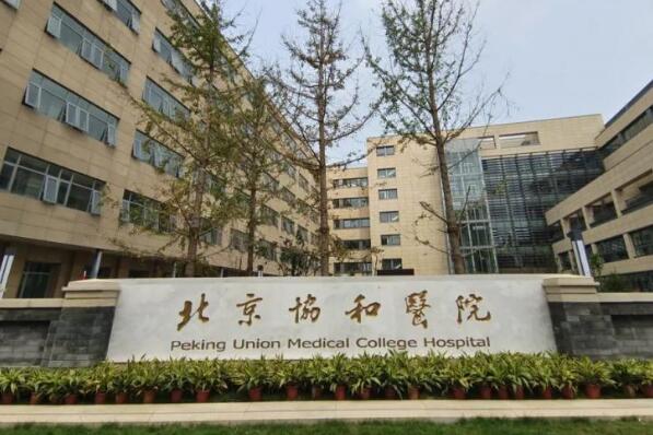 中国最好的医院排名前十名：北京协和医院荣获第一