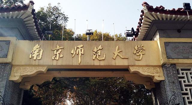 江苏师范类大学排名2022最新排名，南京师范大学排第一名
