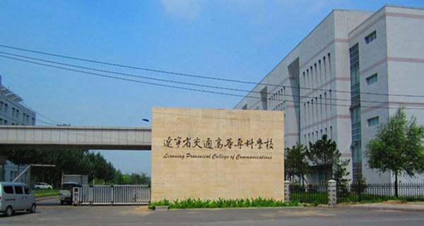 辽宁专科大学排行榜前十名，有你的母校上榜吗？