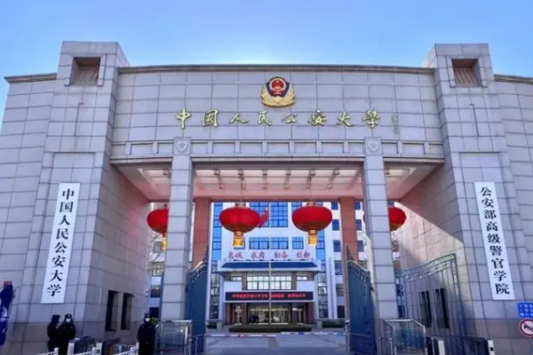 2022中国前十名警察大学排名，公安大学排第一位