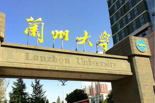 甘肃省7大一本大学：兰州大学名列榜首