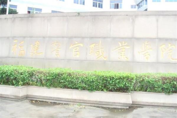 福建10大最好的专科学校：有你想报的学校吗？
