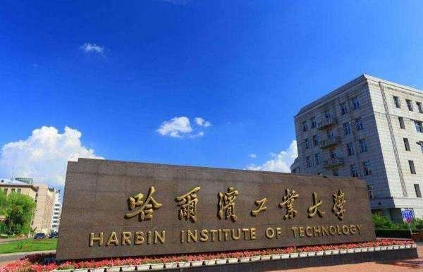 黑龙江4大211大学：哈工大位居第一宝座