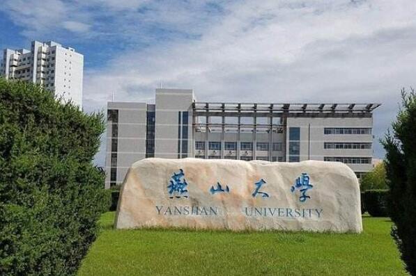 河北十大名牌大学，燕山大学排第一名