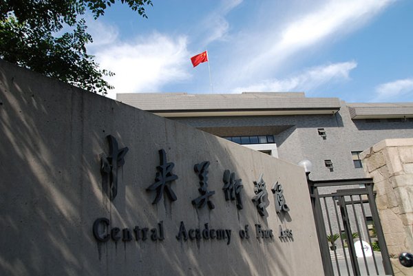 2021中国美术学专业大学排名，中央美术学院第一