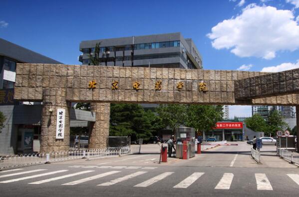 中国十大影视院校排名：北京电影学院位居第一