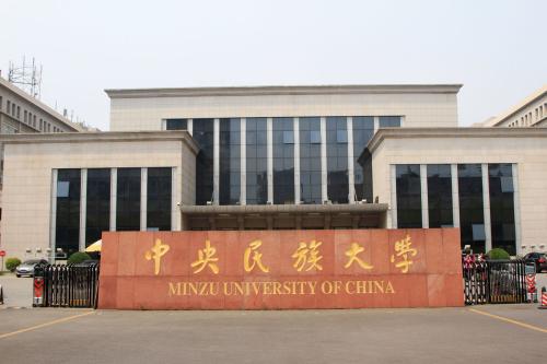 全国民族类大学排行榜，云南民族大学上榜