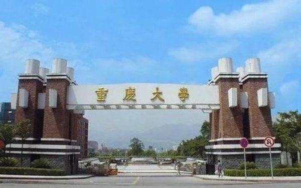 重庆各大学排名2021最新排名，重庆大学排第一