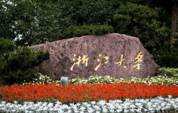 浙江十大名校大学排名，浙大第一遥遥领先