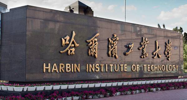 黑龙江十大名校大学排名：哈工大排第一