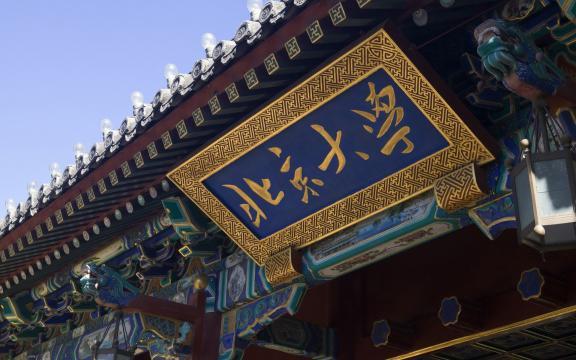 2021校友会中国大学排名500强，上海交通大学居第三