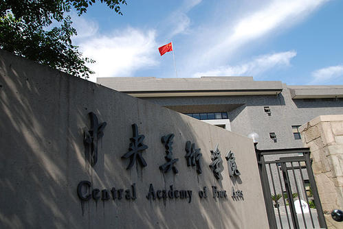 中国四大美院是哪四大？中国四大美术学院排名