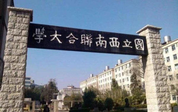 民国四大名校排名，国立中央大学得第一名