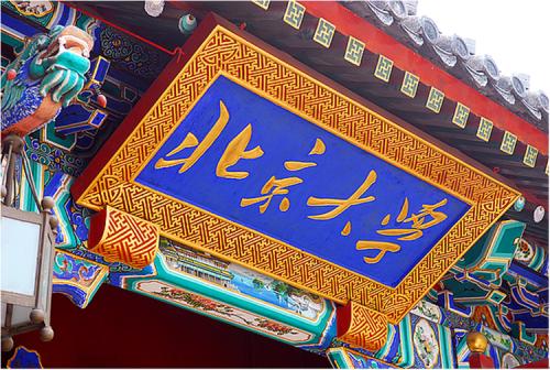 2019中国大学排名500强，北京大学排名第一