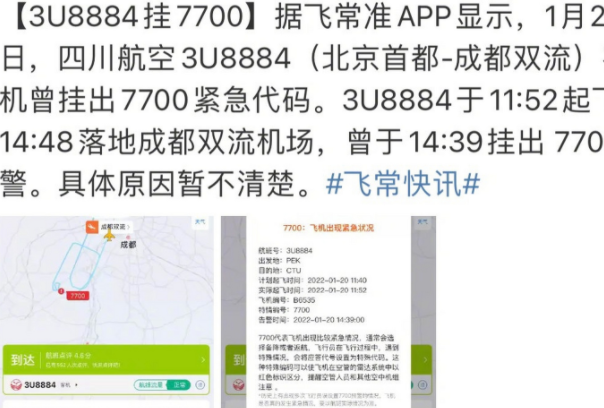 飞机紧急代码有哪些？7700最常见（紧急情况）