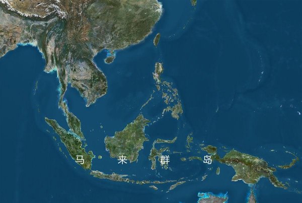 世界上最大的群岛叫什么？非马来群岛莫属