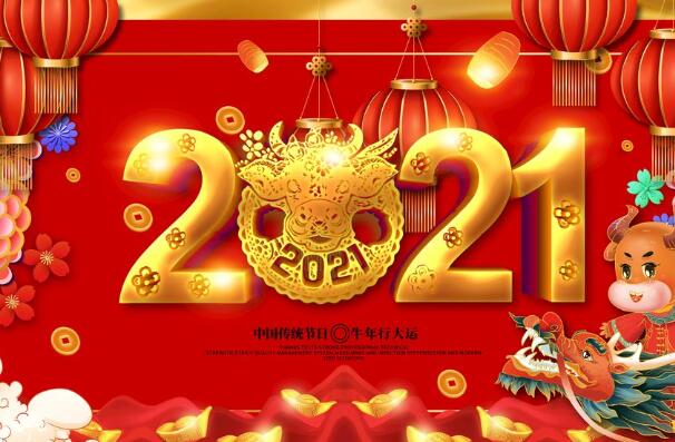 2021年春节是几月几日？2月11日至2月17日