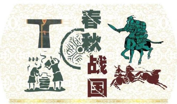 中国历史上最著名的五大乱世，春秋战国排第一