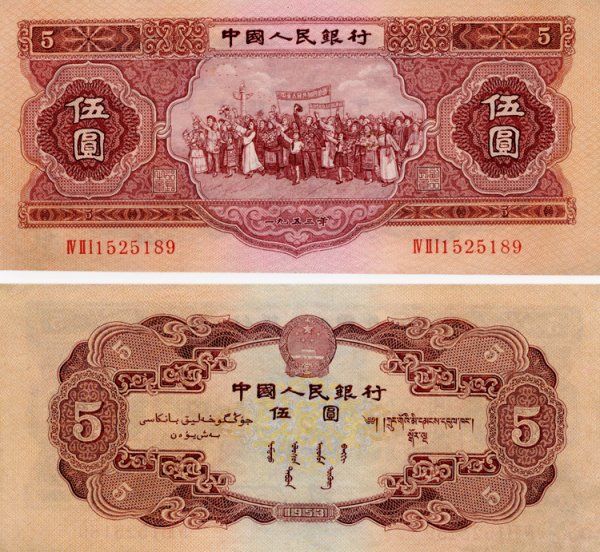 1953年5元人民币值多少钱