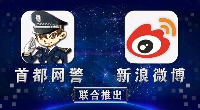 2018年十大利用微博诈骗类型大盘点