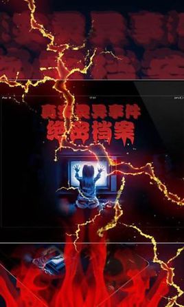 中国真实灵异事件绝密档案大盘点