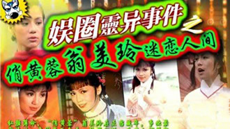 盘点娱乐圈十大灵异事件，真是骇人听闻！