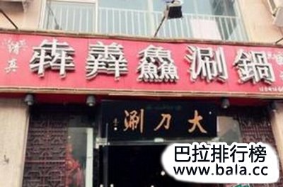 中国最牛十大汉字排行榜