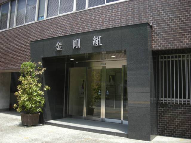 世界上存在时间最长的公司，金刚组存在1443年