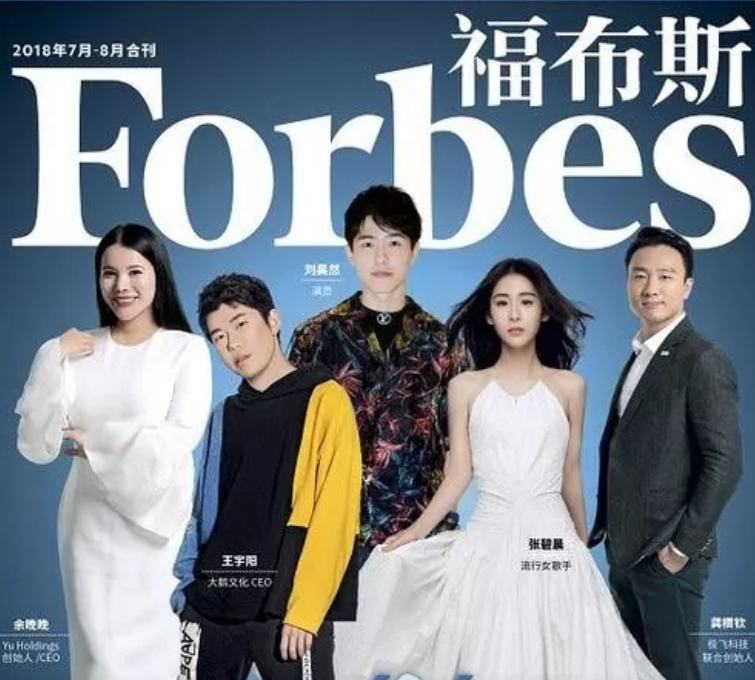 2018年福布斯中国30位30岁以下精英榜