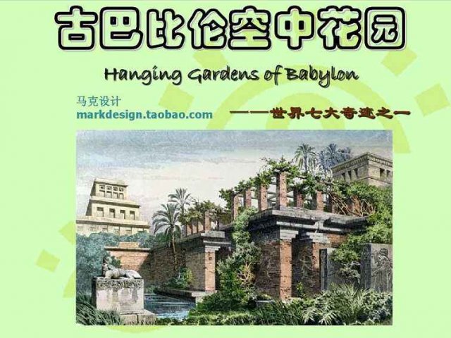 古巴比伦空中花园，如今只剩一根柱子