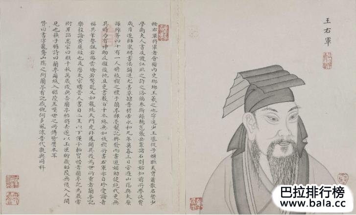 中国古代最著名的十大书法家排名
